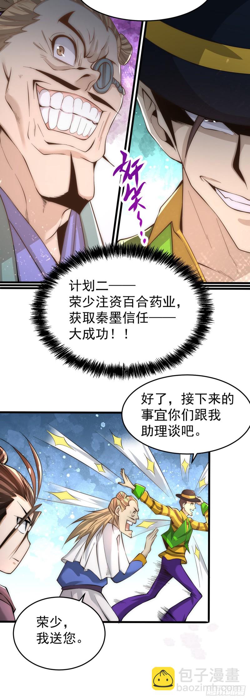 第155话 孙大伟的计划！15