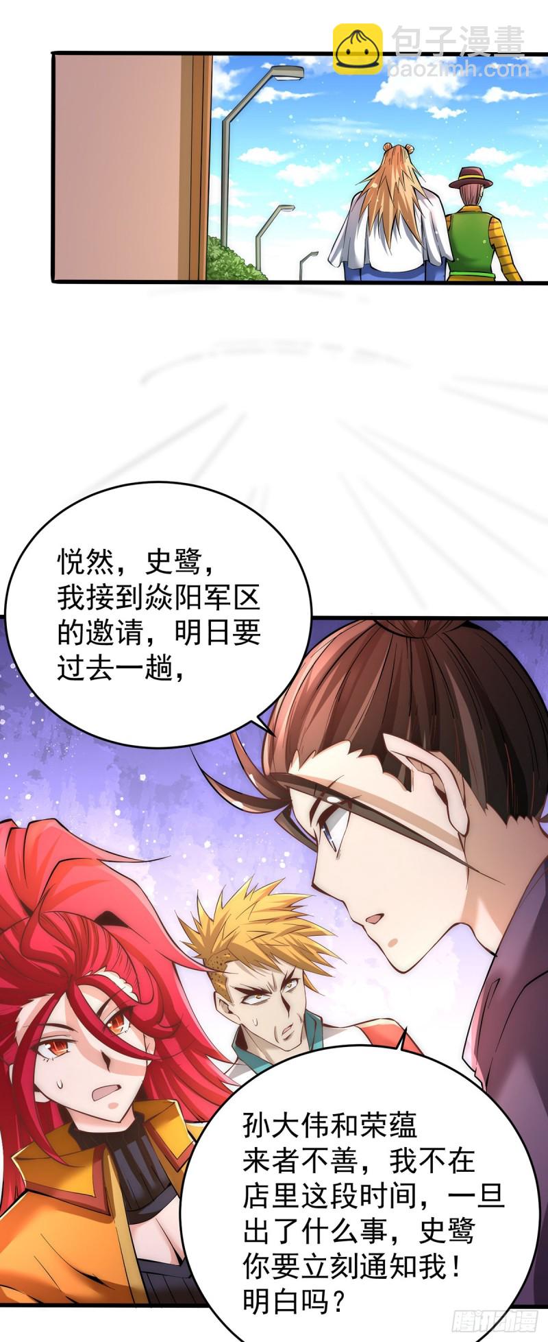 第155话 孙大伟的计划！16