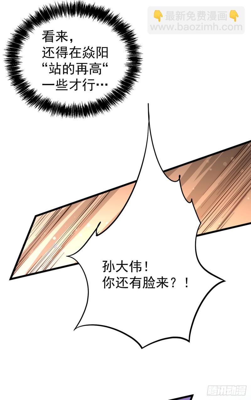 第155话 孙大伟的计划！2