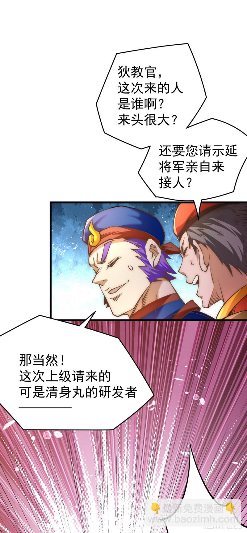 第155话 孙大伟的计划！22