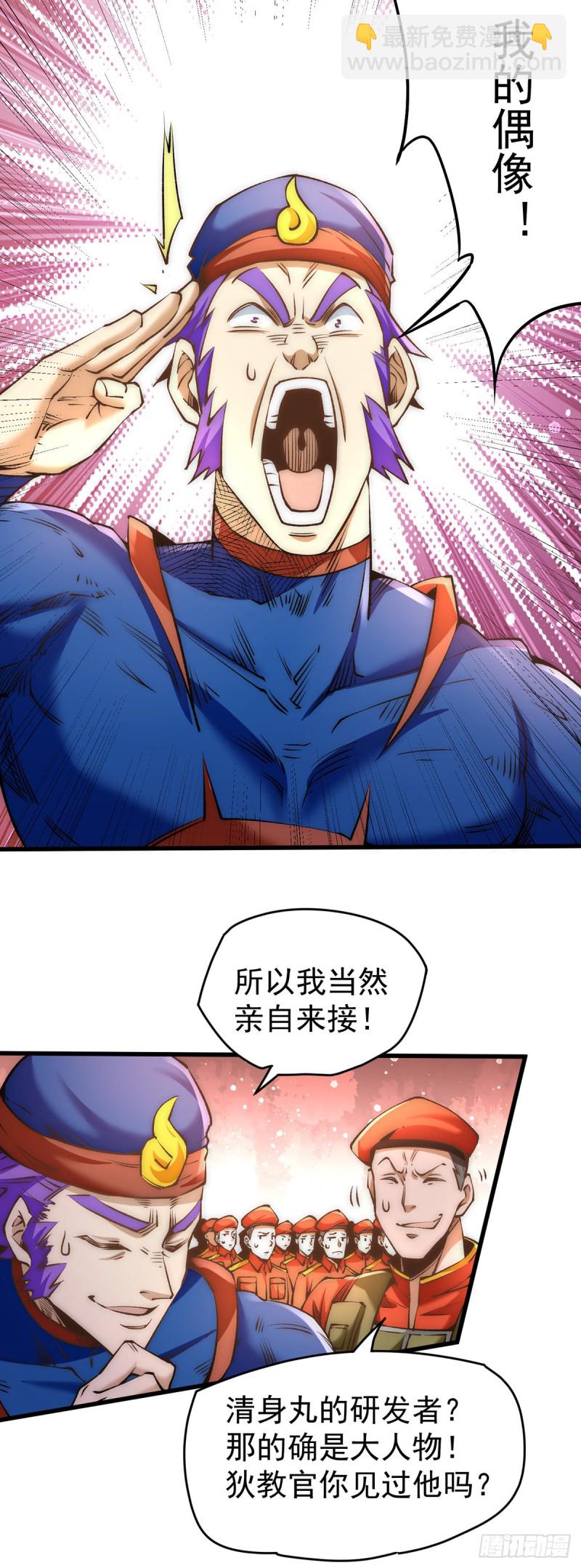 第155话 孙大伟的计划！23