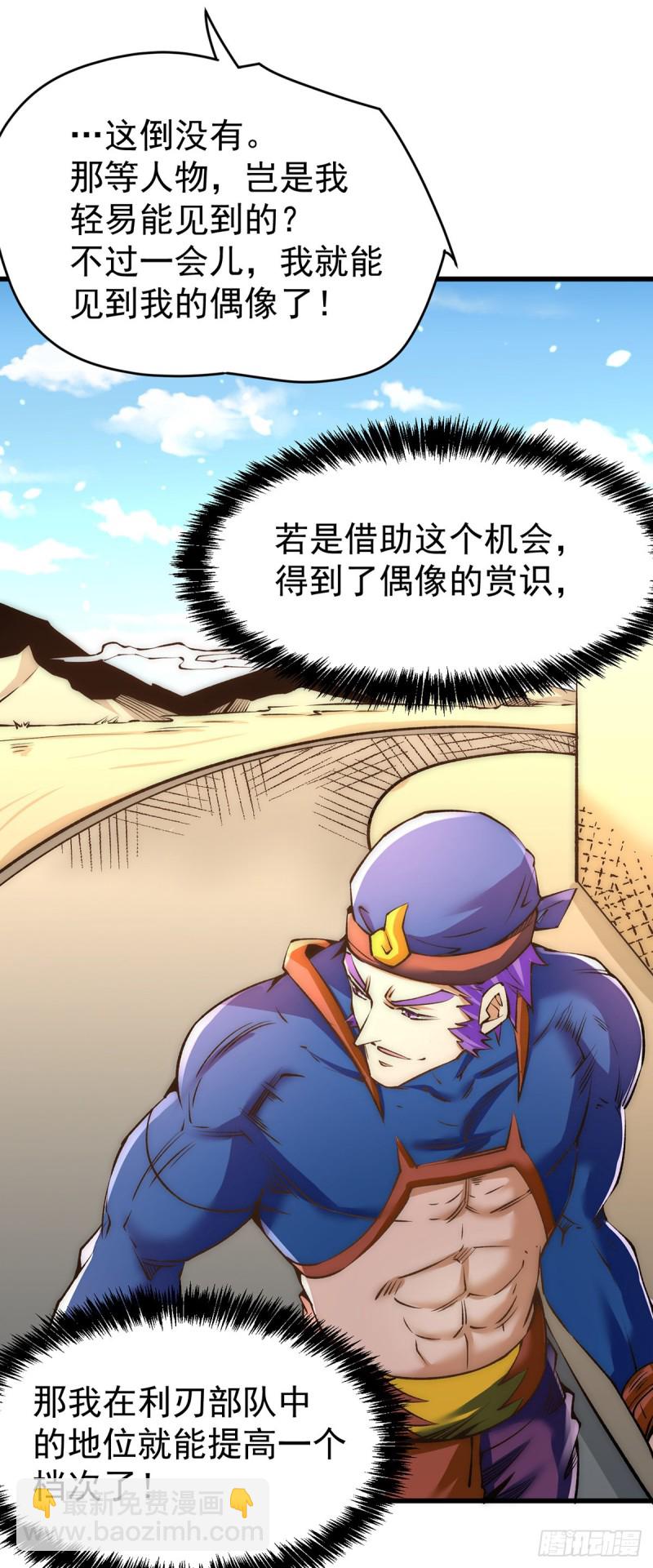 第155话 孙大伟的计划！24