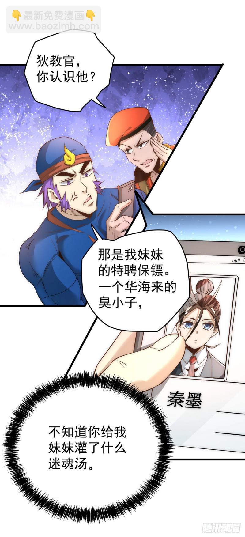 第155话 孙大伟的计划！27