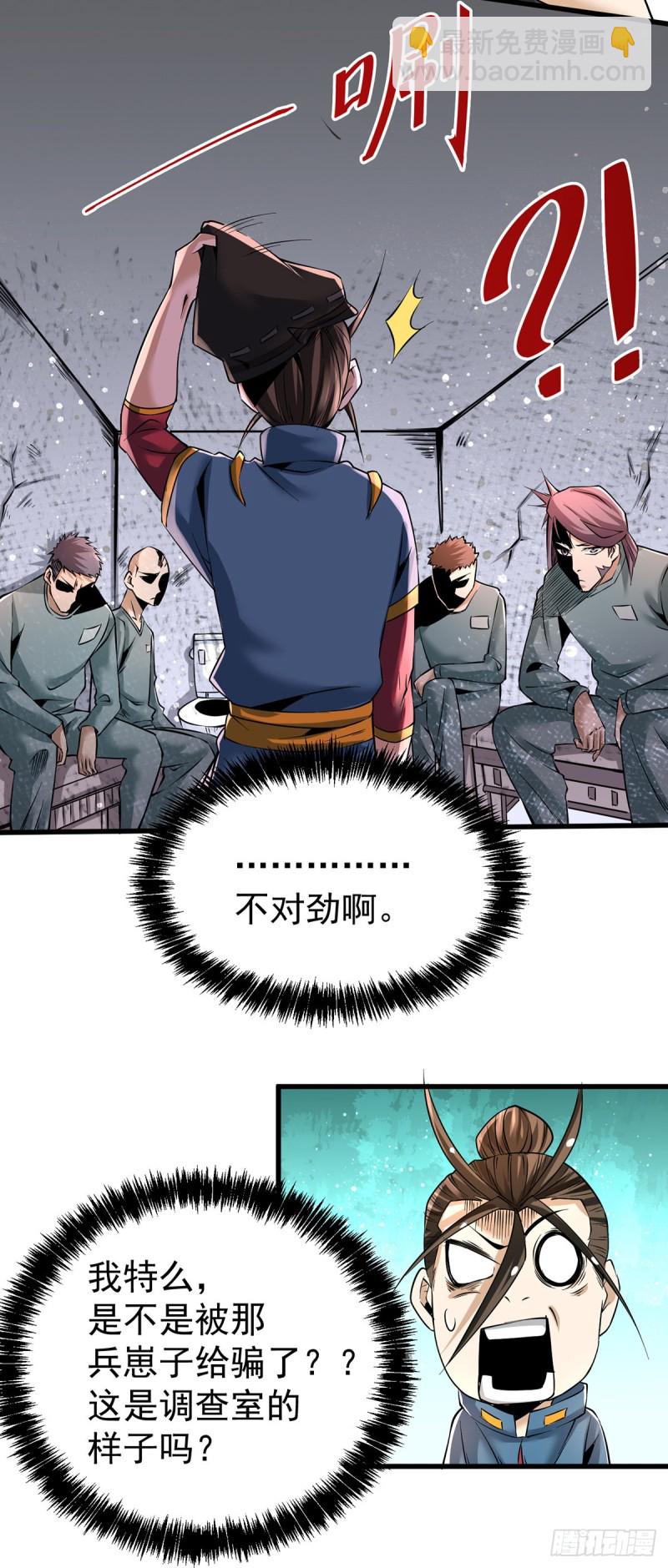 第155话 孙大伟的计划！36