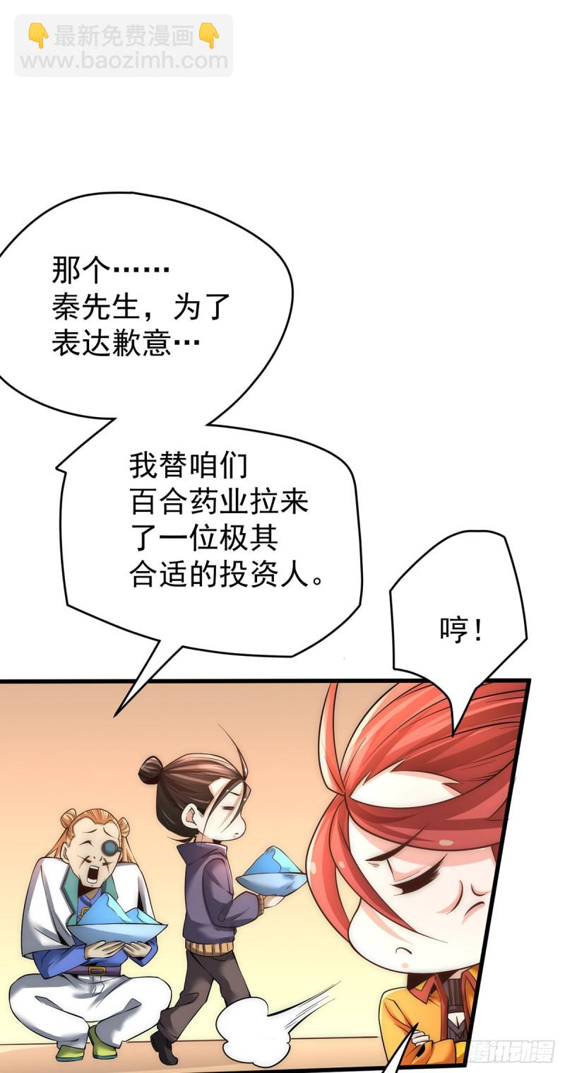 第155话 孙大伟的计划！7