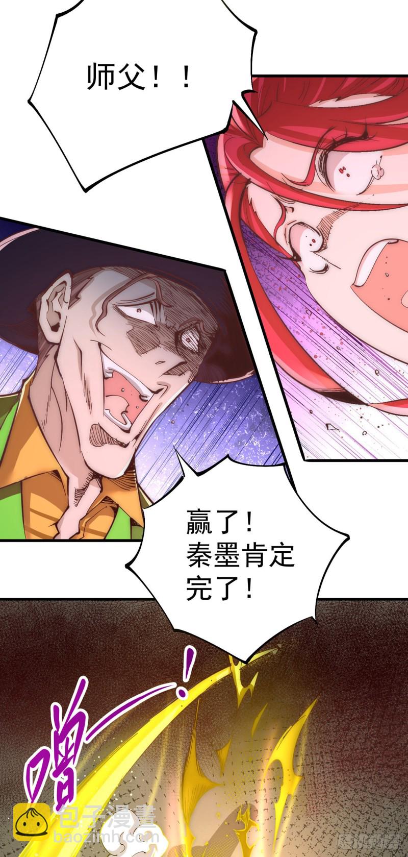 第163话 秦墨之死！32