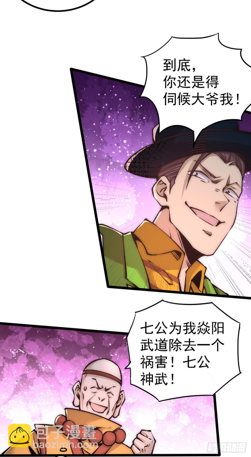 第164话 焱山鹰王2