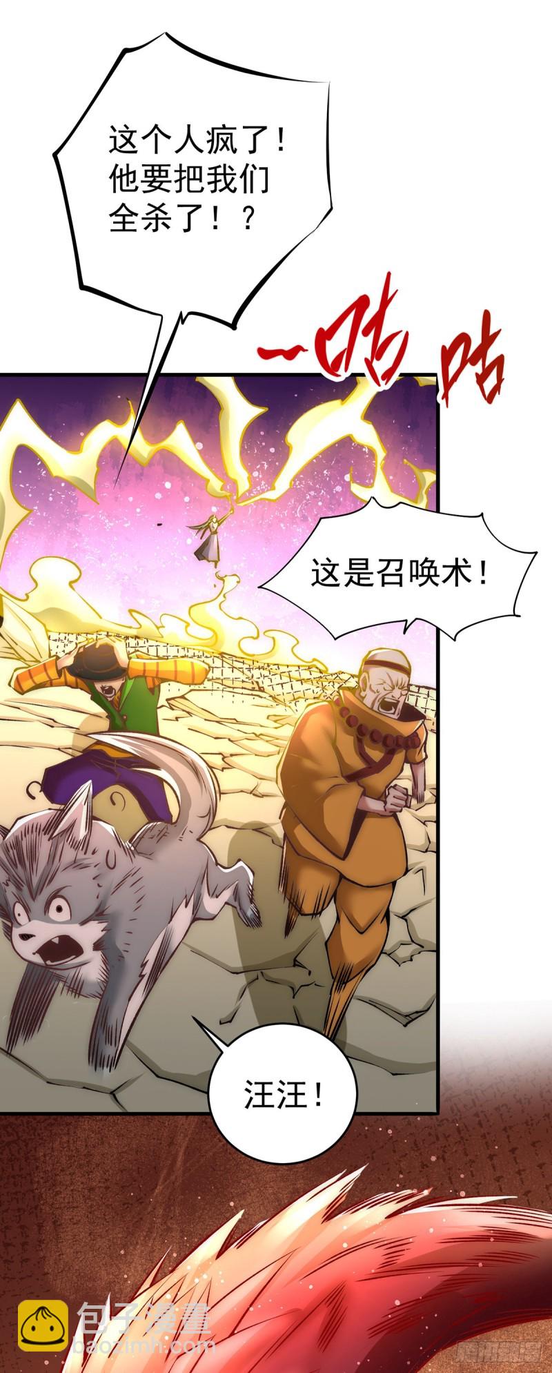 第164话 焱山鹰王29