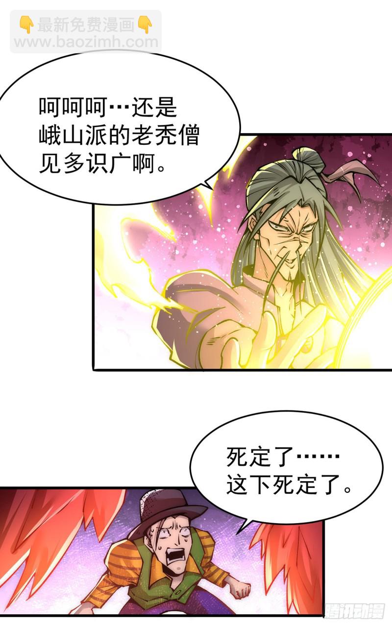 第164话 焱山鹰王31