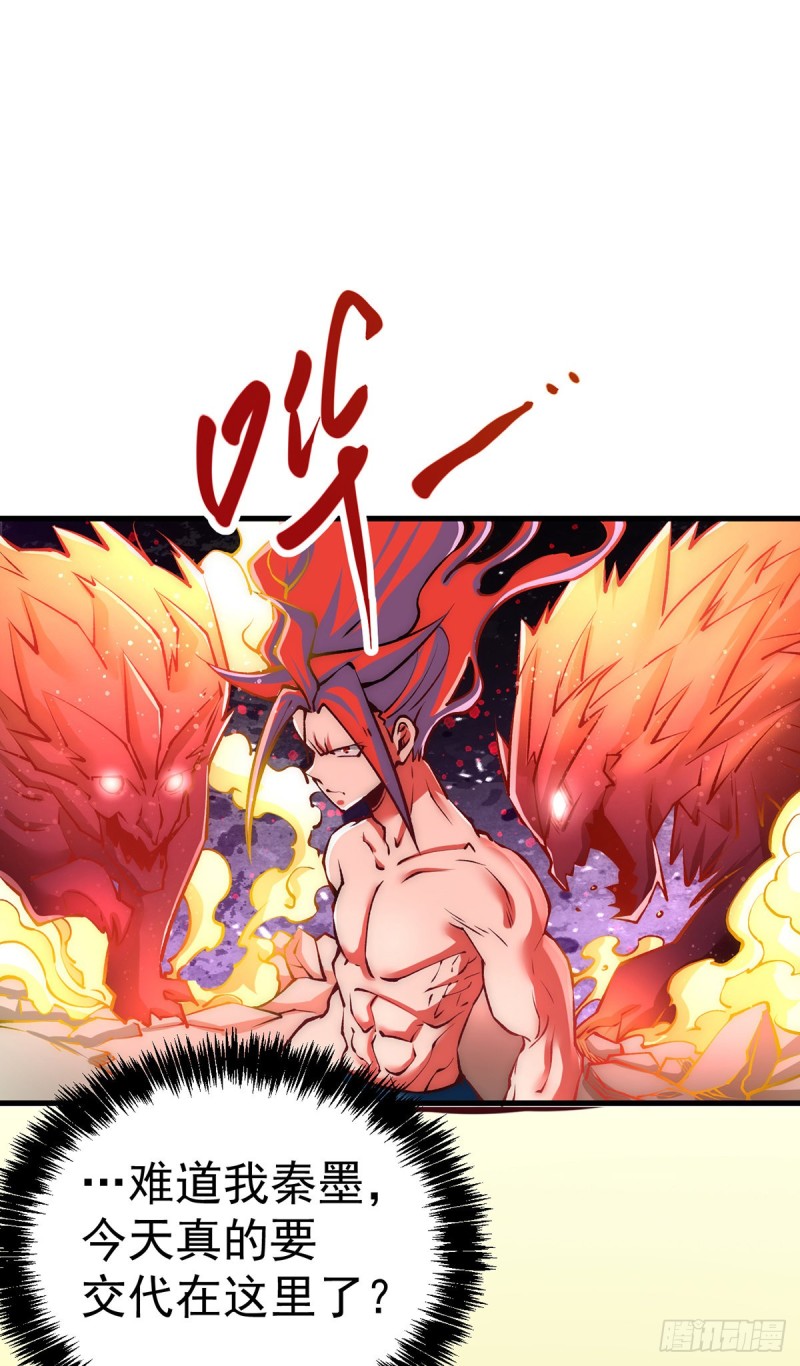 第164话 焱山鹰王32