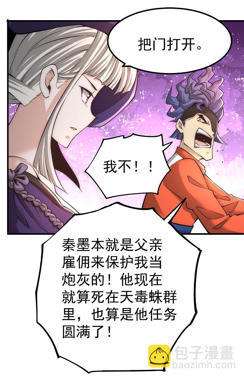第170话 古墓逃亡24