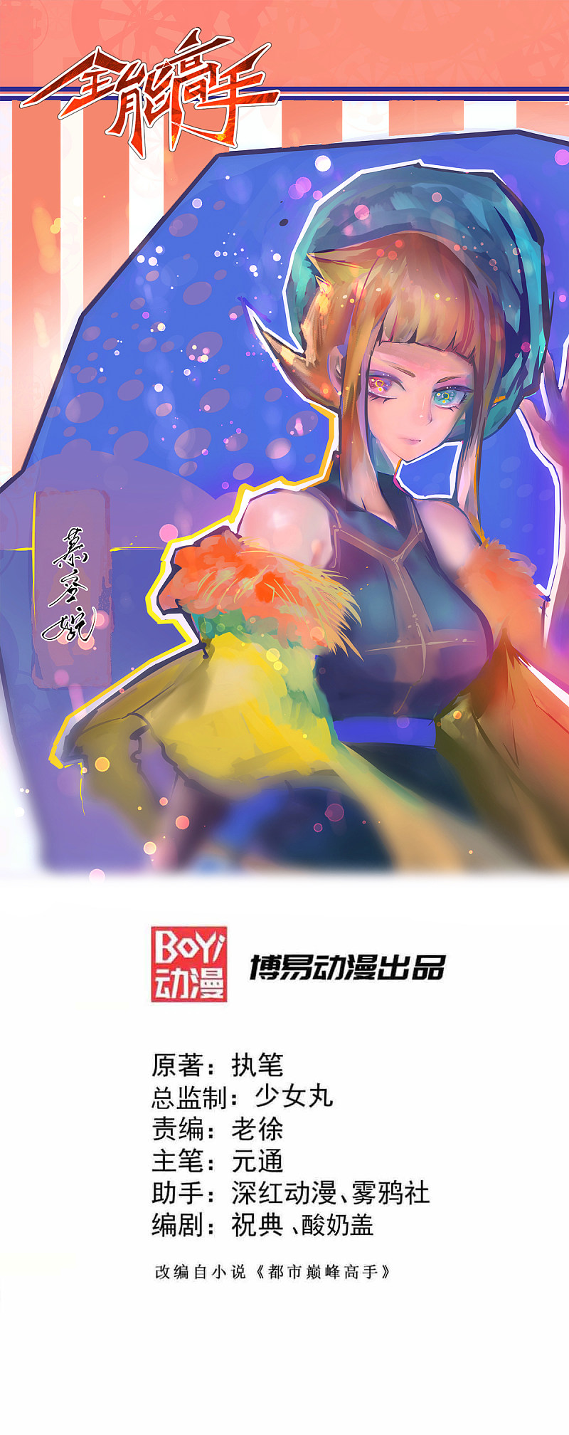 第174话 我的红发姑娘0