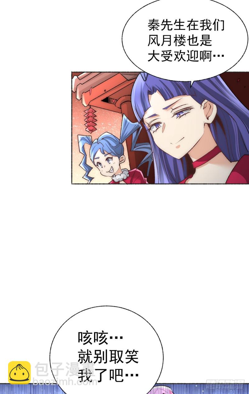 第176话 探秘风月楼21