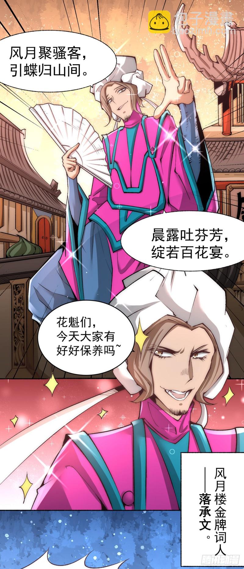 第176话 探秘风月楼24