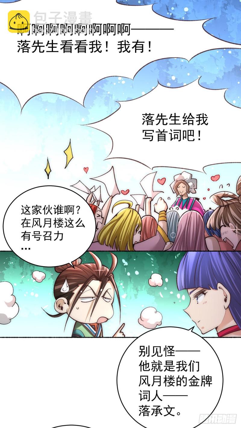 第176话 探秘风月楼25