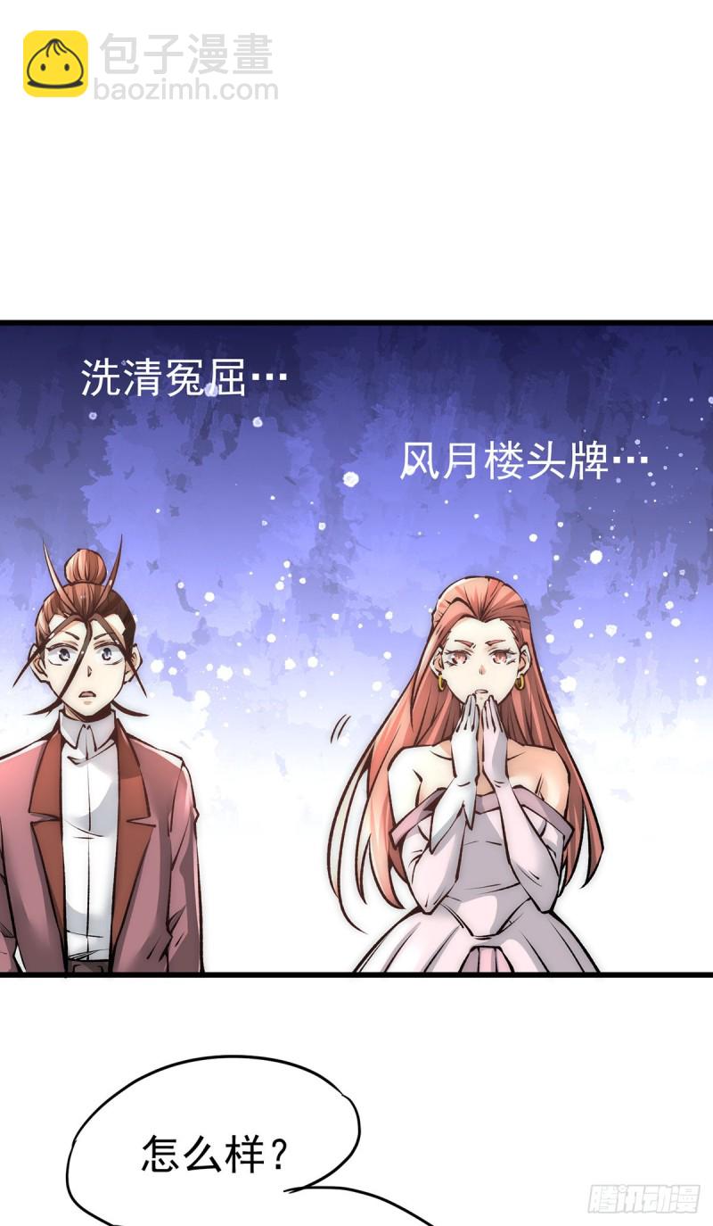 第176话 探秘风月楼4