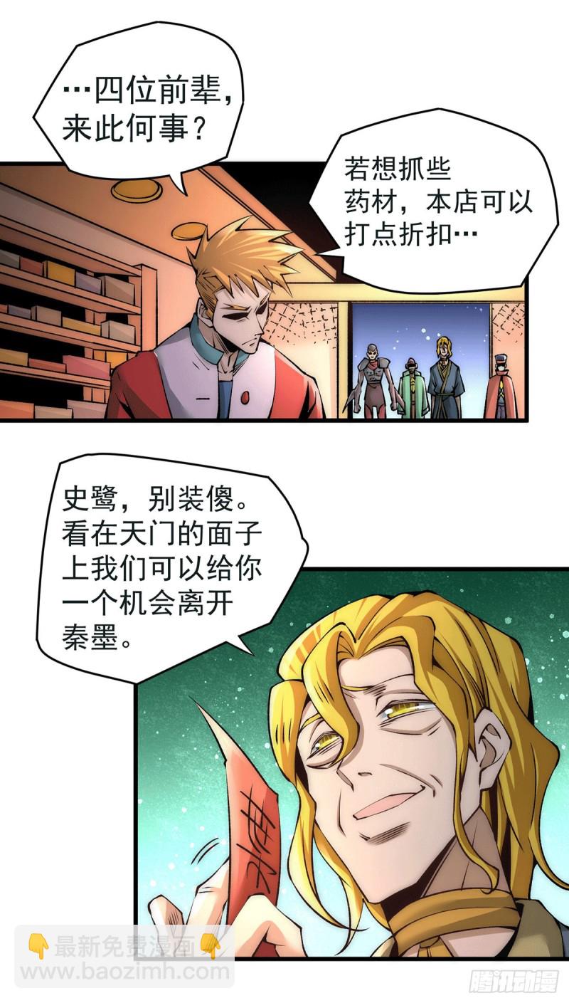 第185话 史鹭之死5