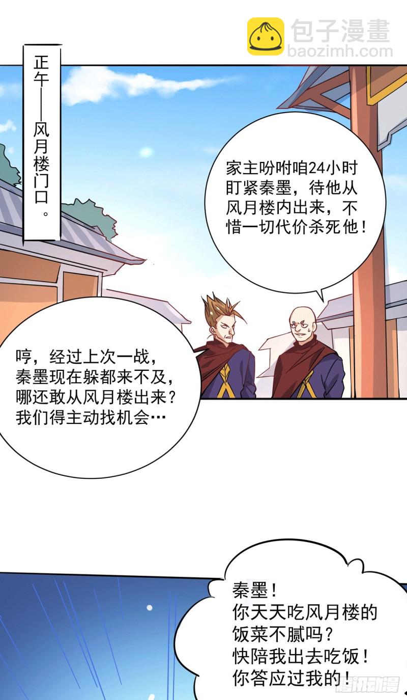 第192话 秦墨的奸计1