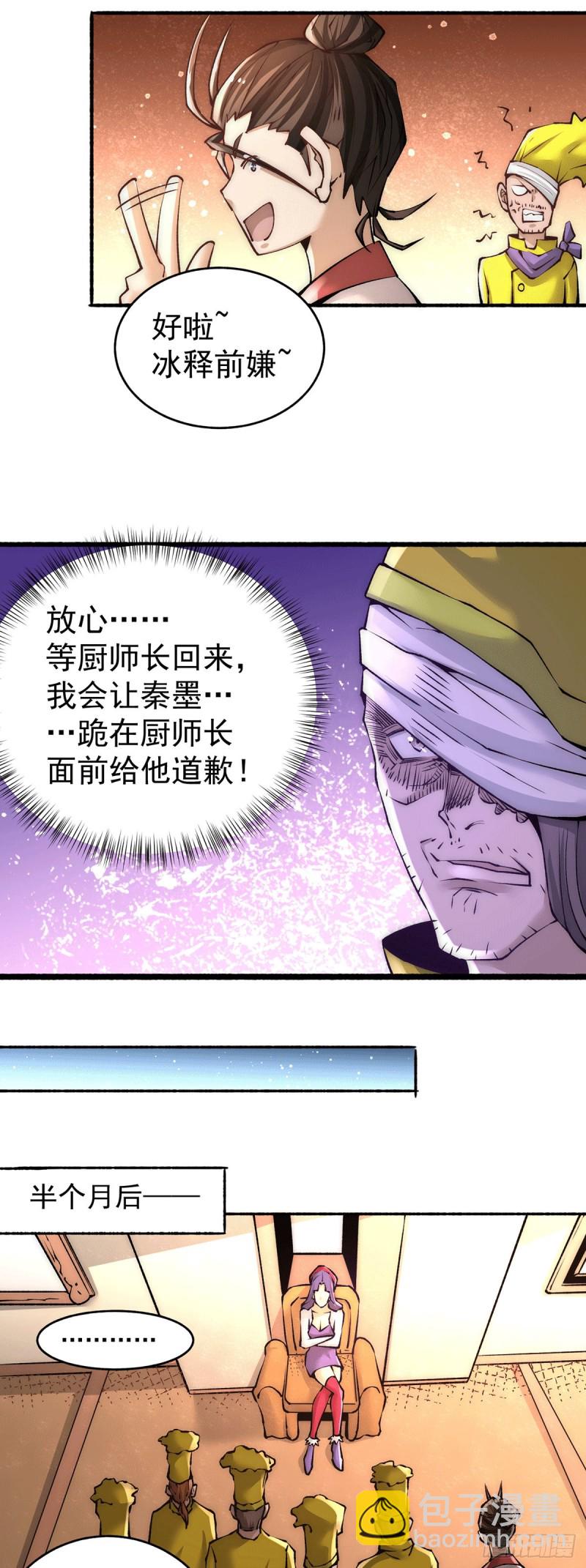 第192话 秦墨的奸计11