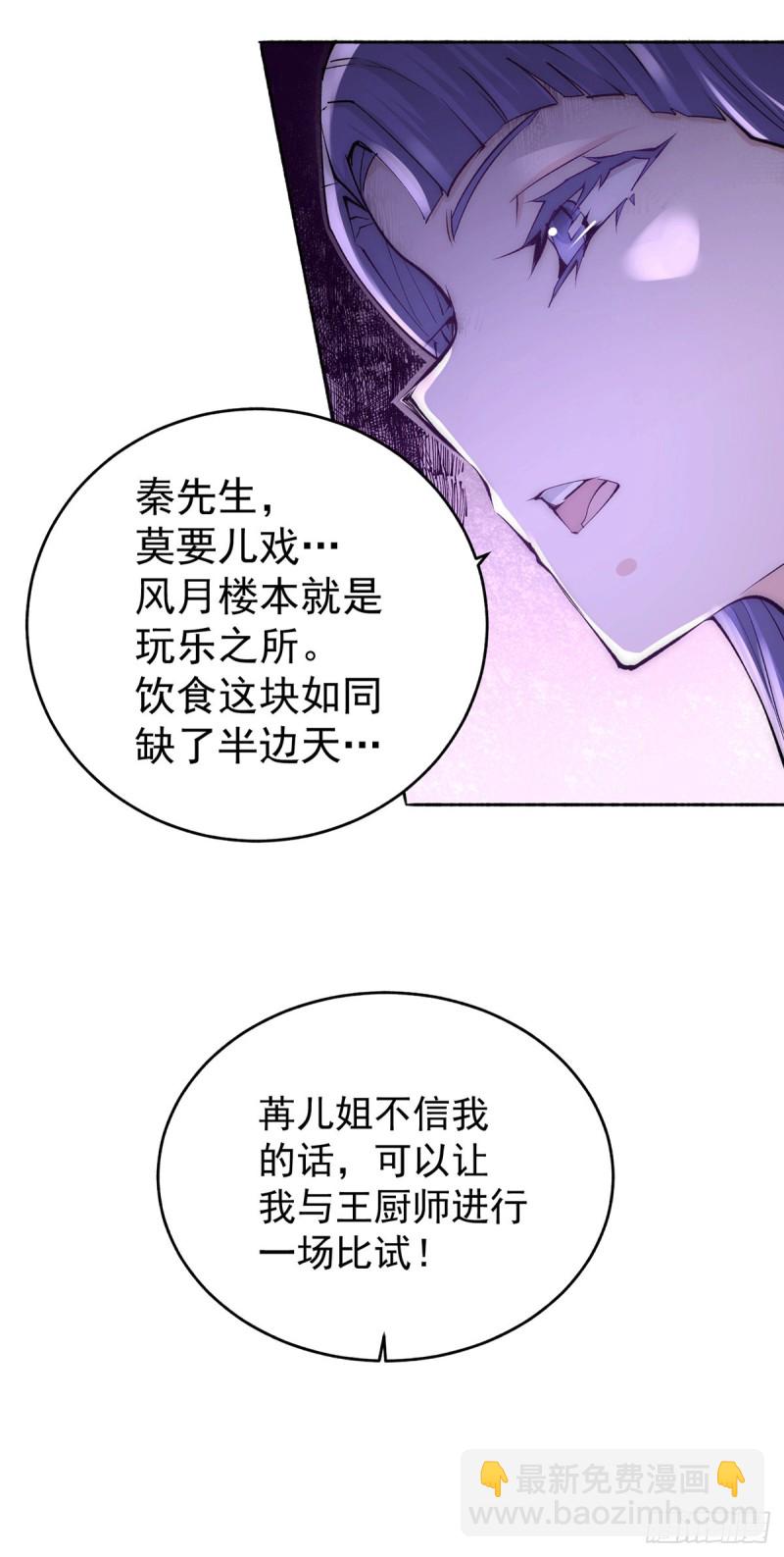 第192话 秦墨的奸计14