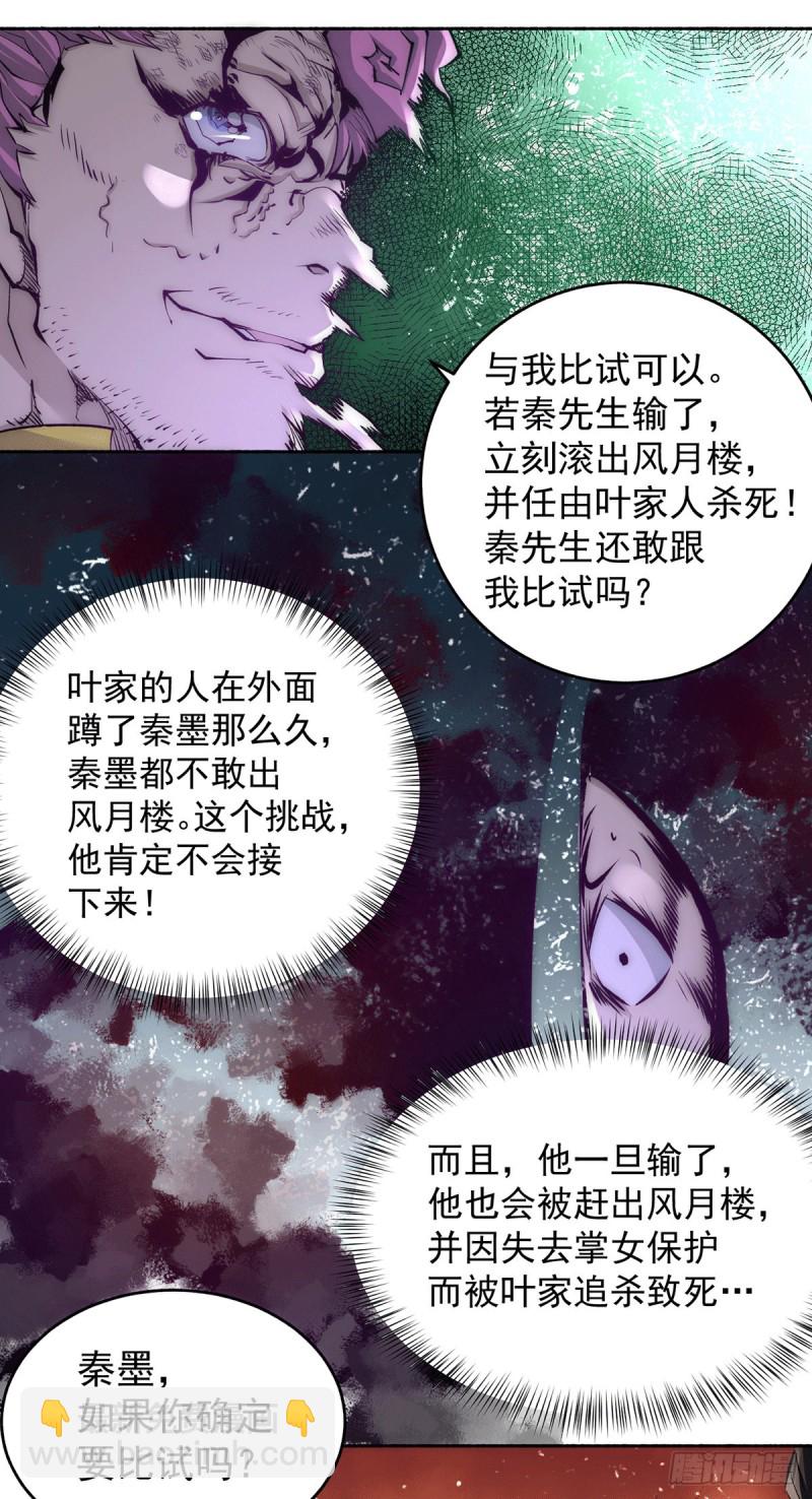 第192话 秦墨的奸计15