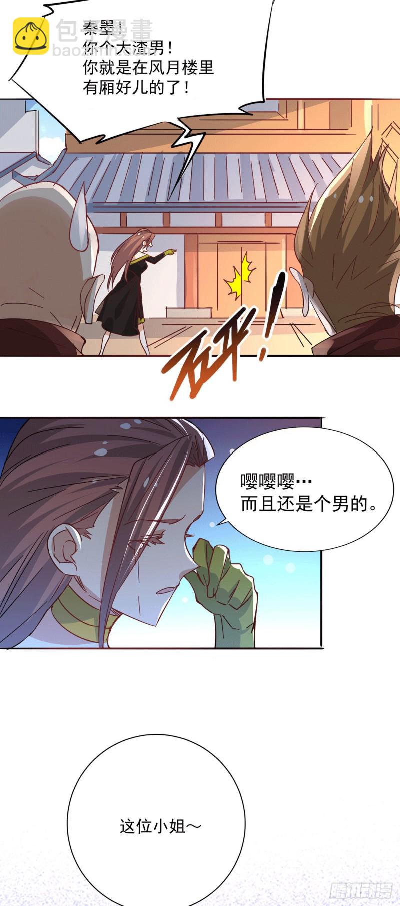 第192话 秦墨的奸计3