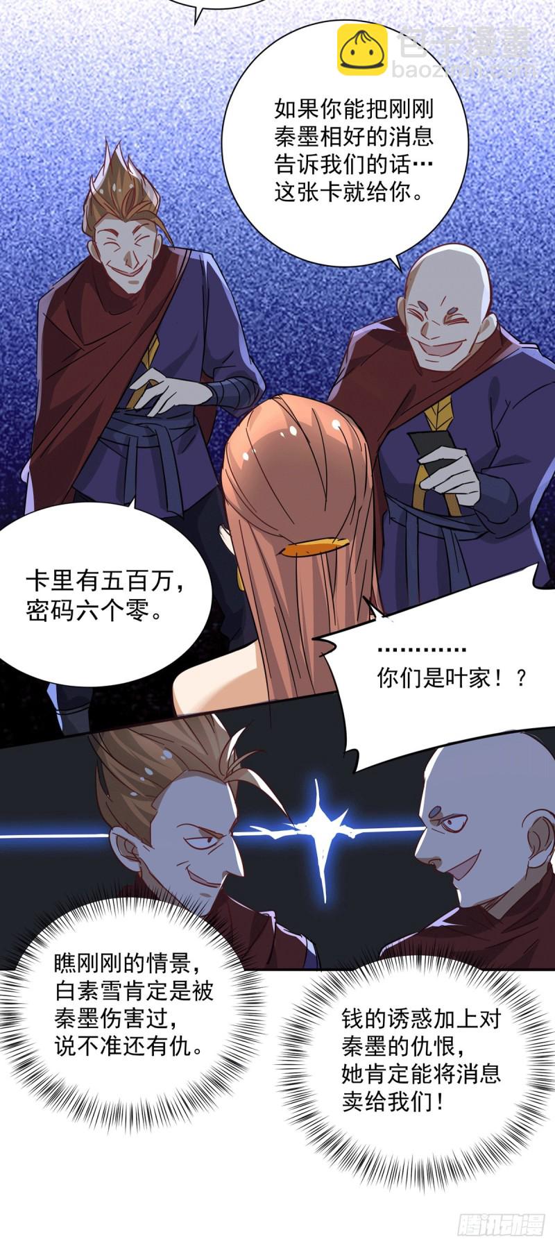第192话 秦墨的奸计4