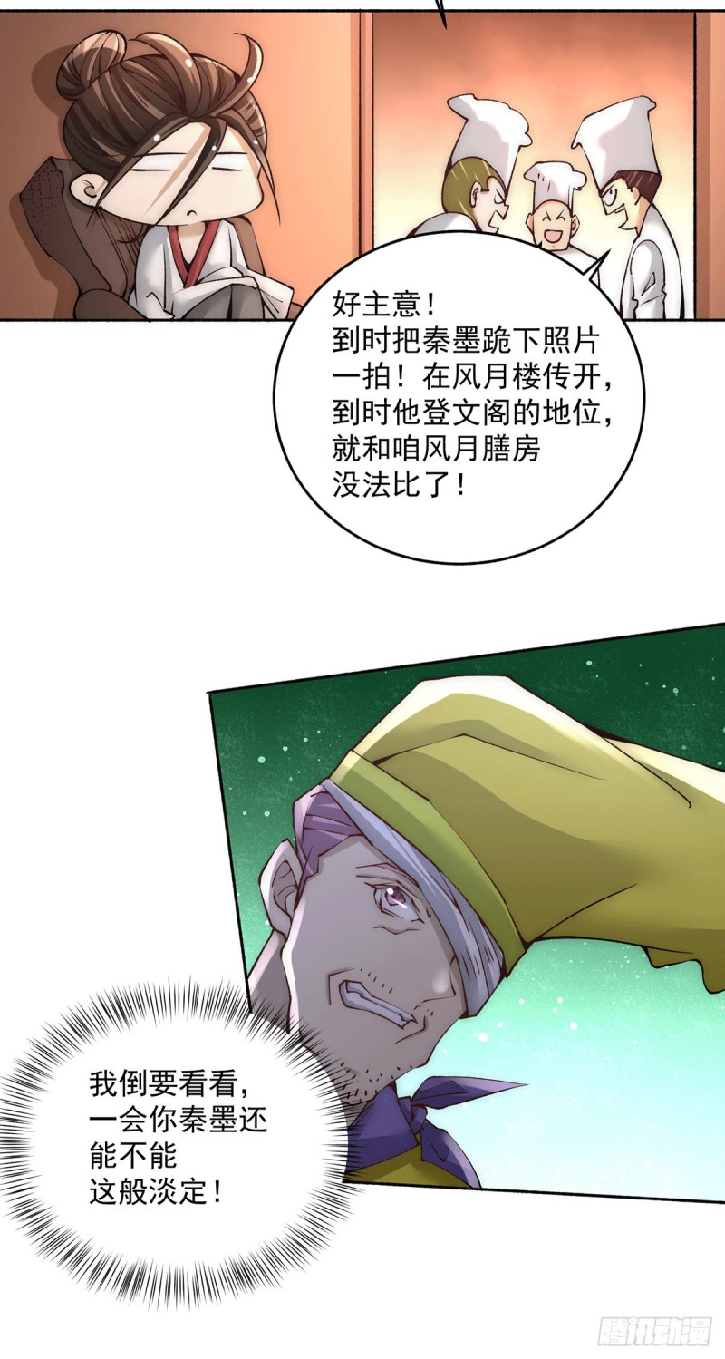 第192话 秦墨的奸计8