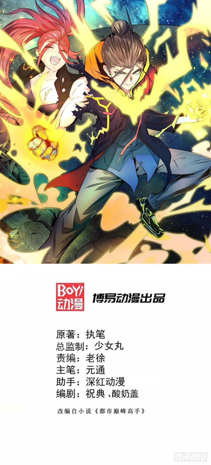 第203话 最后的试炼0