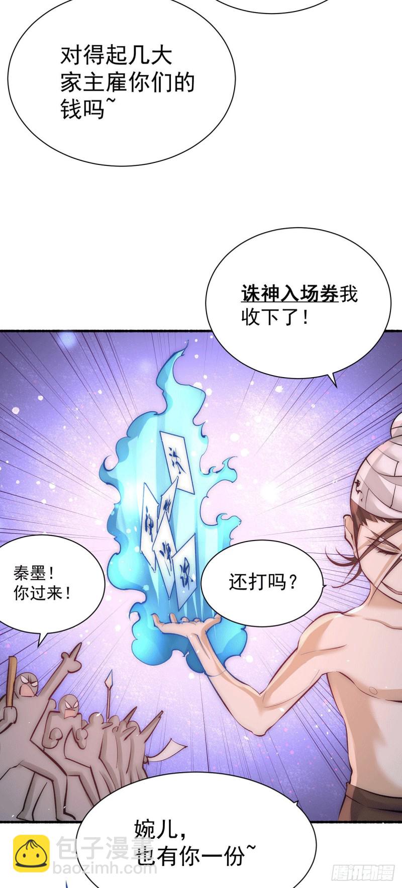 第207话 入场券我全收了！21