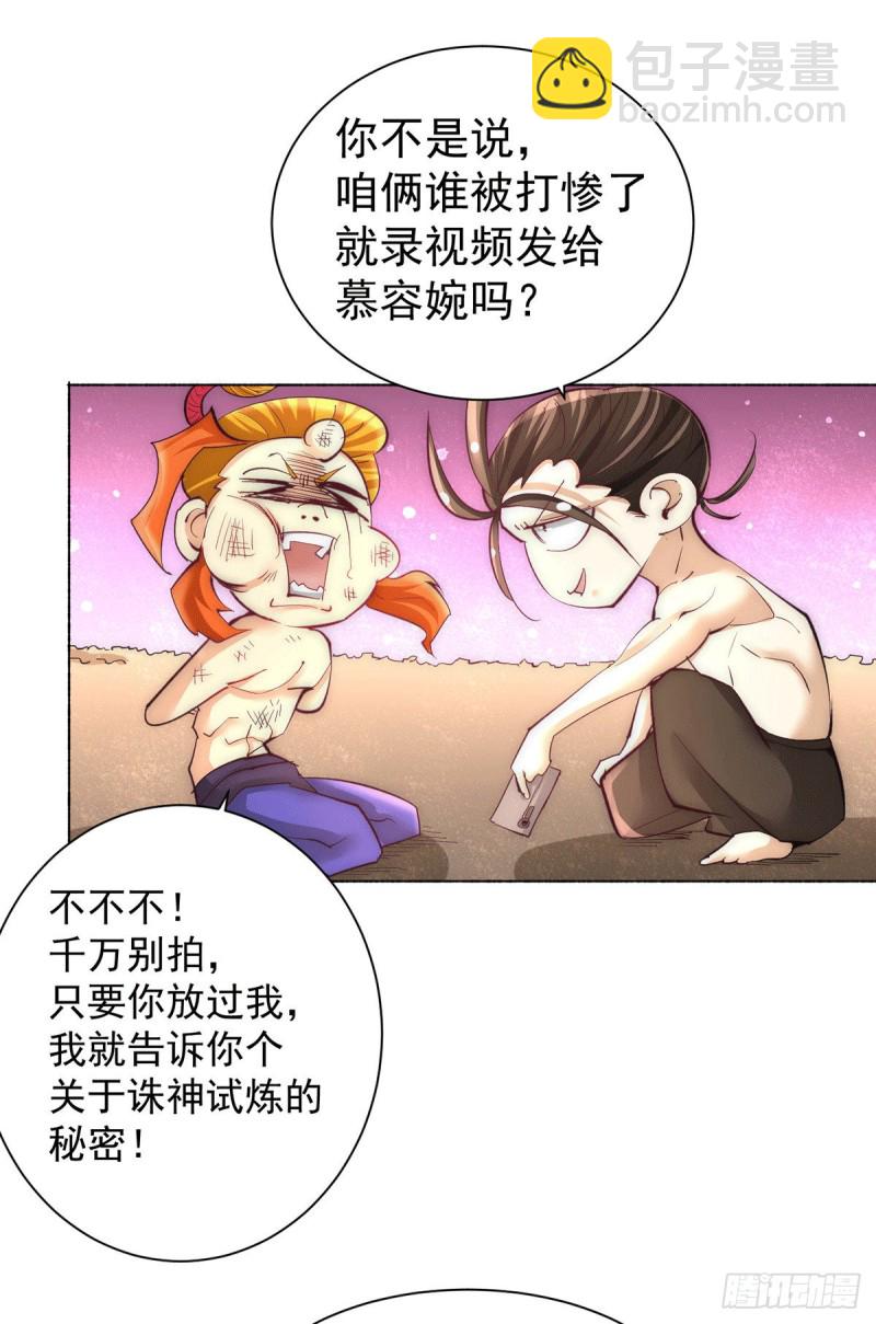 第208话 虐人不成反被虐21
