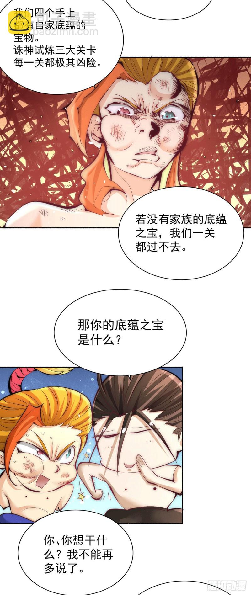 第208话 虐人不成反被虐24