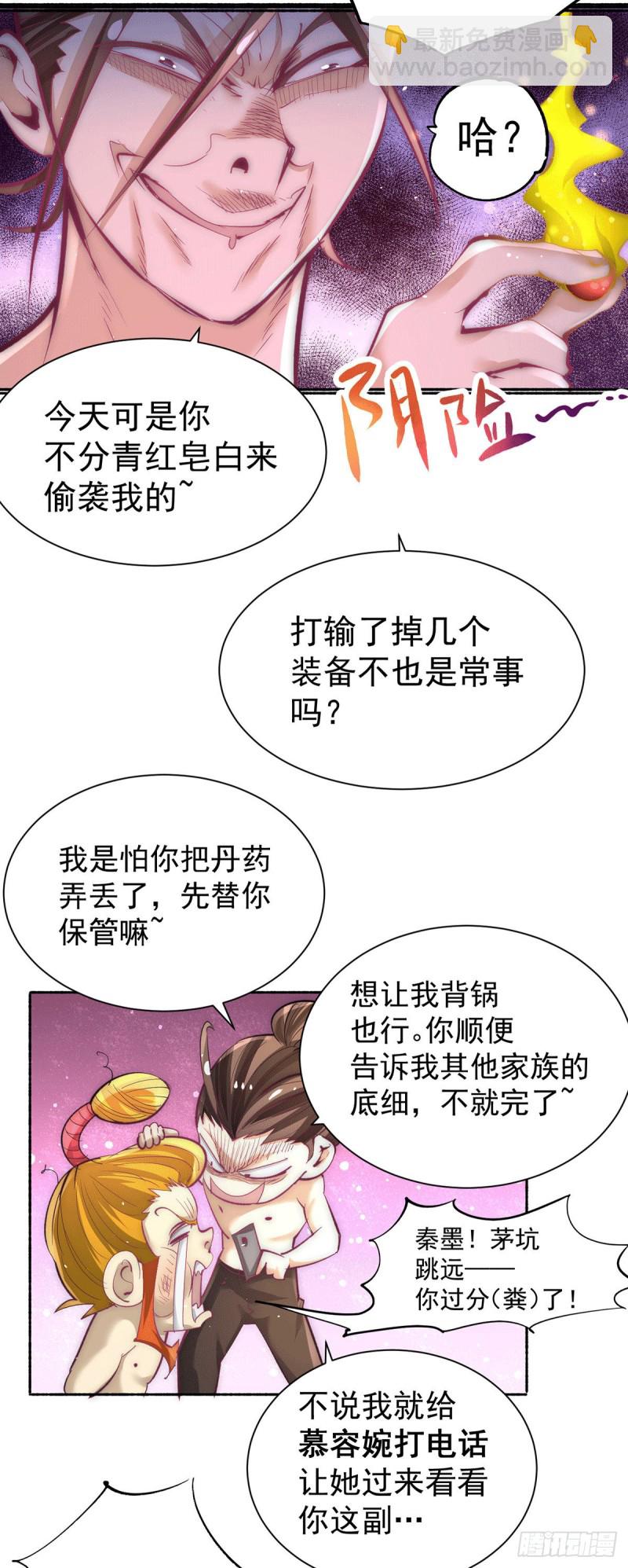 第208话 虐人不成反被虐28