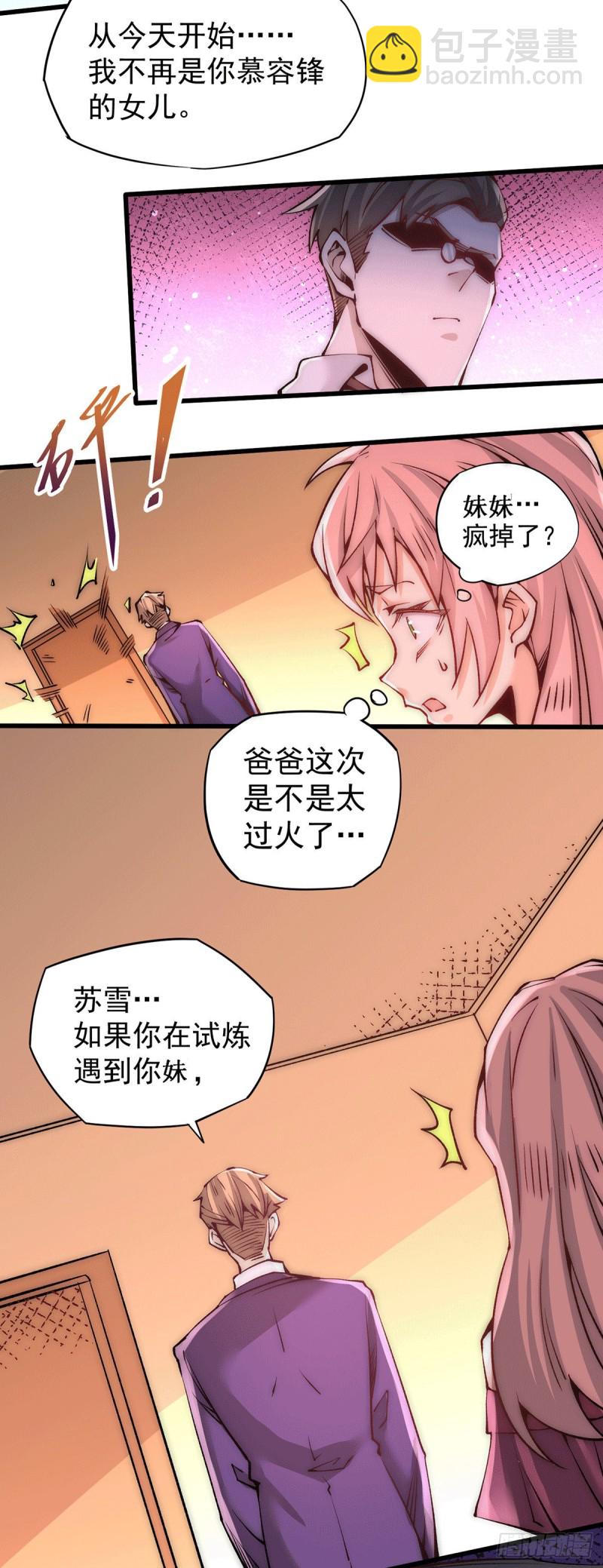 第208话 虐人不成反被虐6