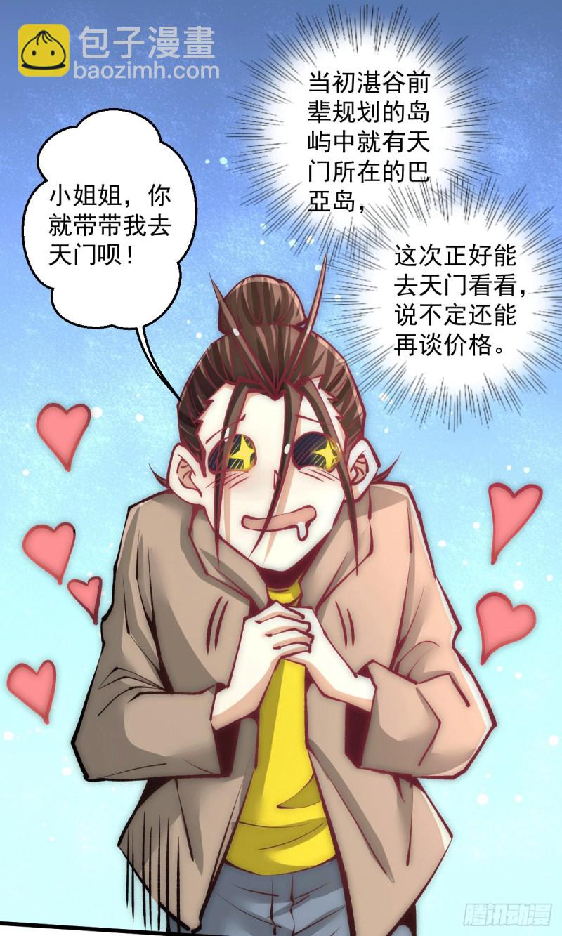 第232话 秦墨出发见天老1