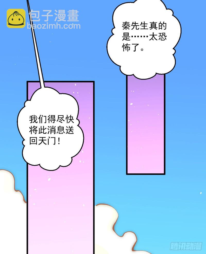 第232话 秦墨出发见天老10