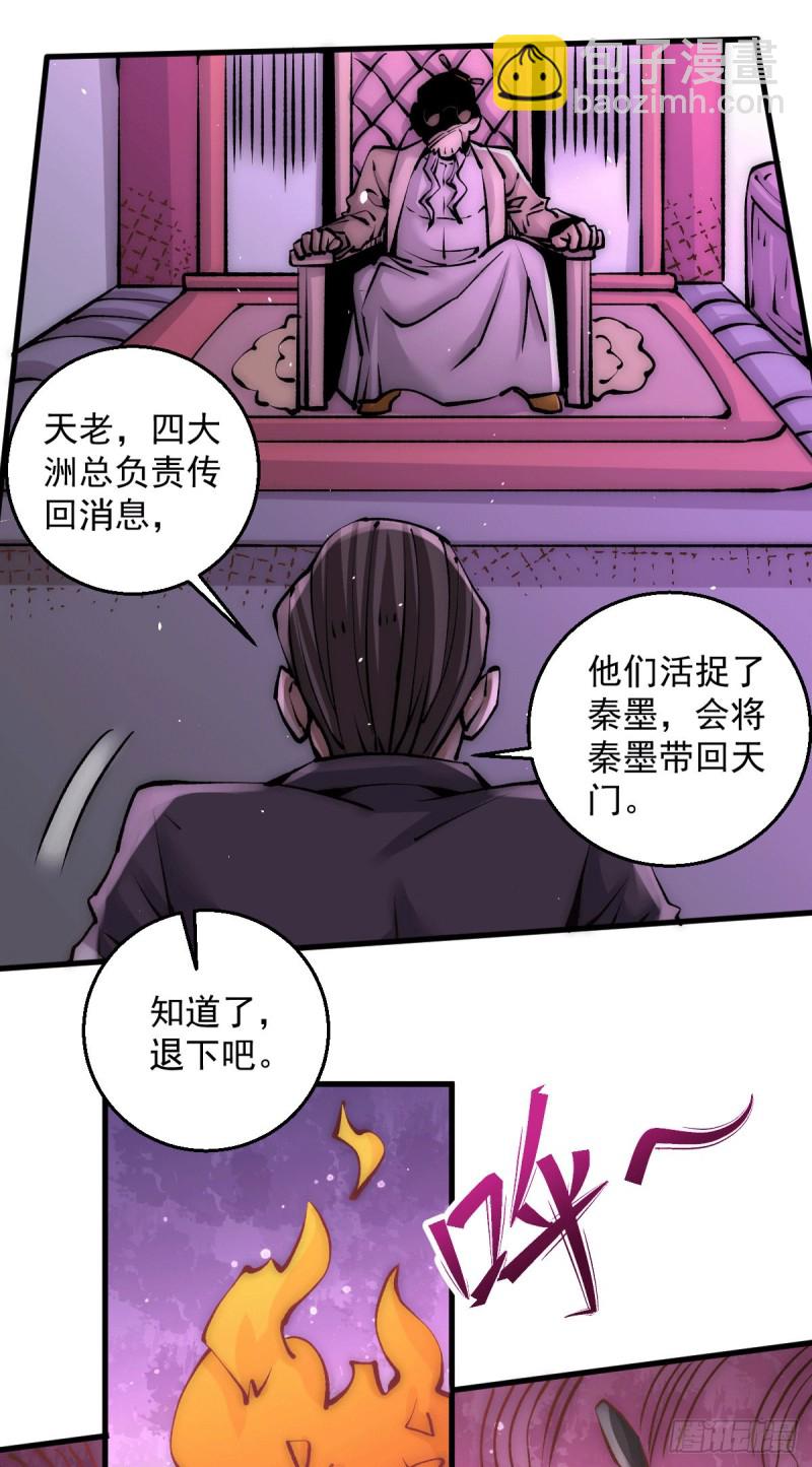 第232话 秦墨出发见天老12