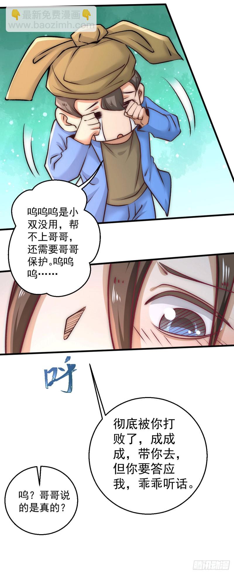 第232话 秦墨出发见天老18