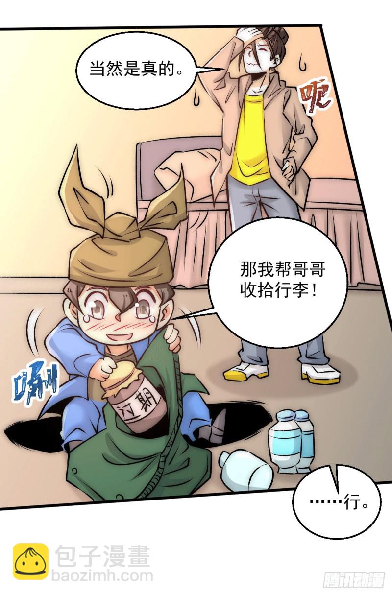 第232话 秦墨出发见天老19