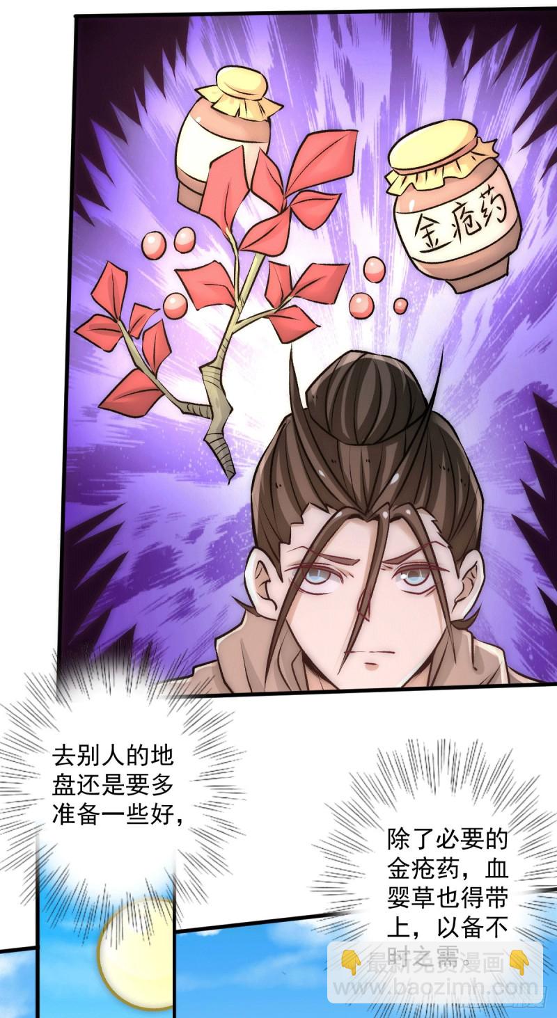 第232话 秦墨出发见天老20