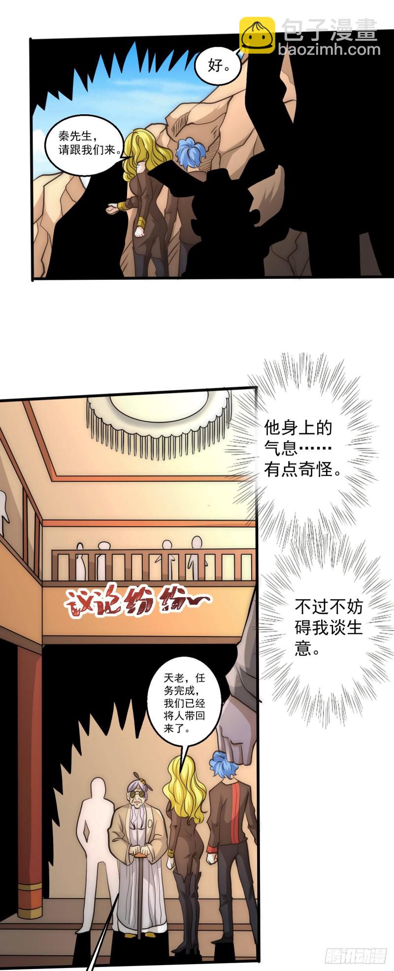 第232话 秦墨出发见天老24