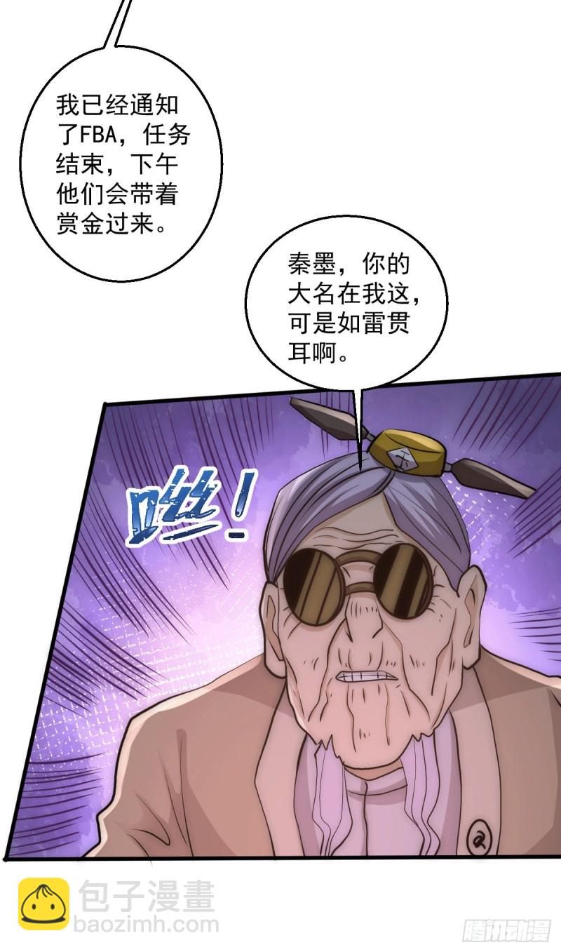 第232话 秦墨出发见天老25