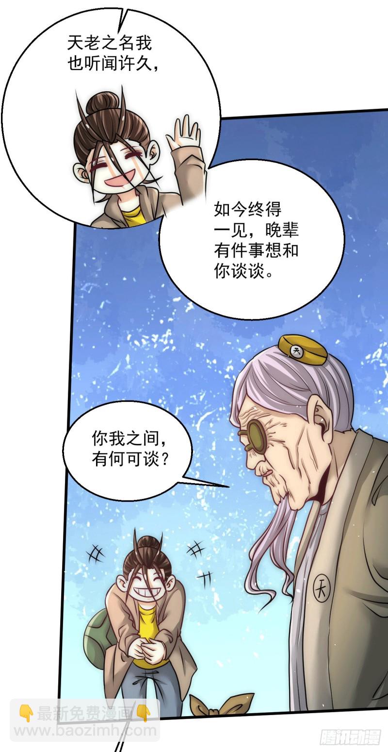 第232话 秦墨出发见天老26