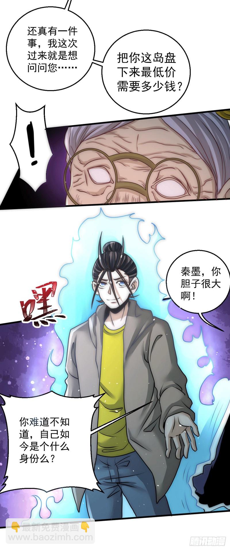 第232话 秦墨出发见天老27