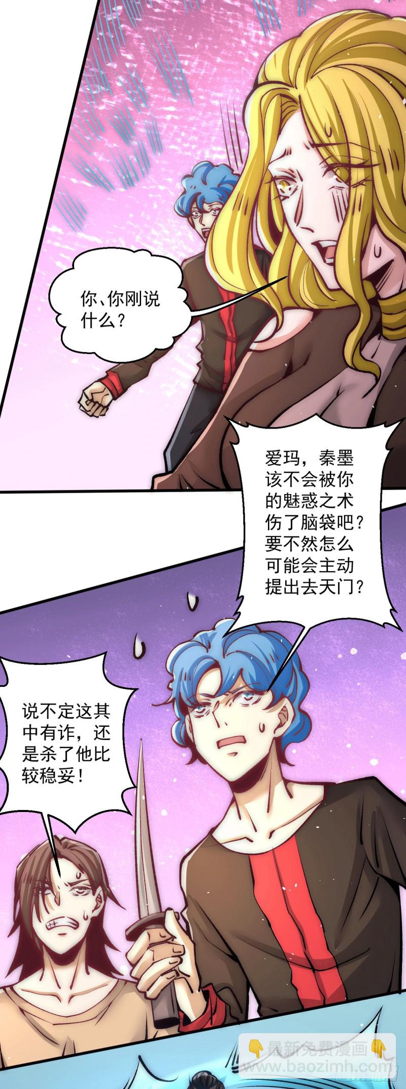 第232话 秦墨出发见天老3