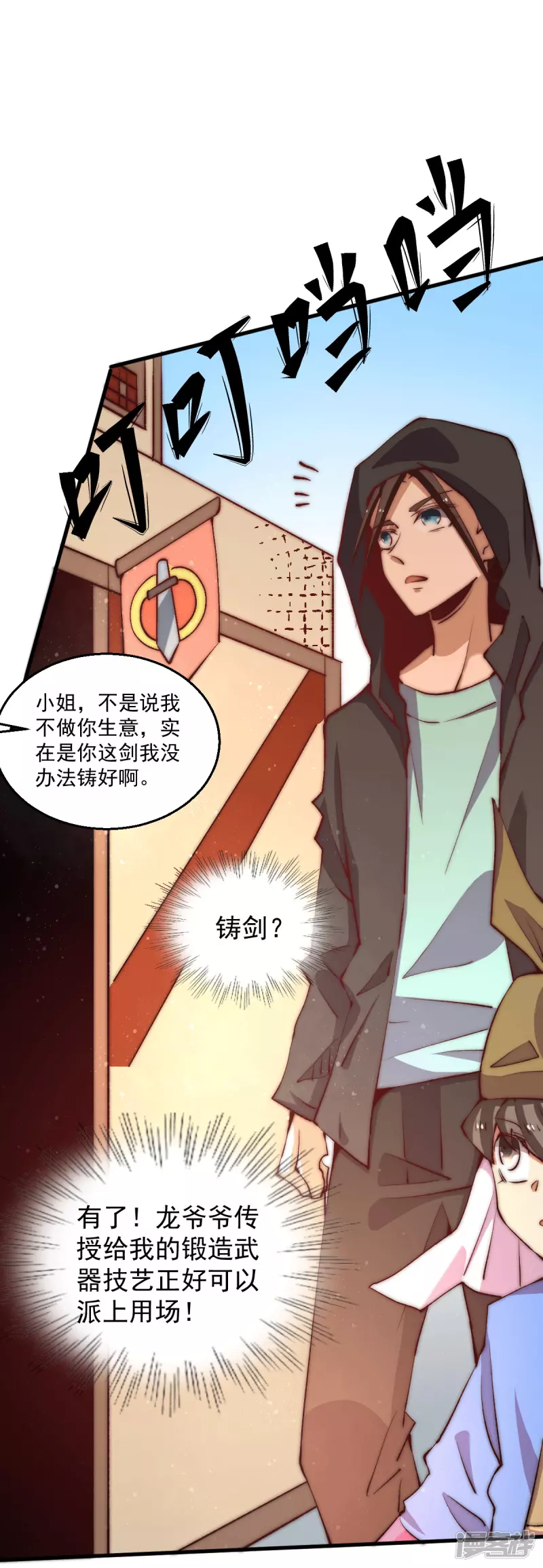 第251话 接下修剑工作14