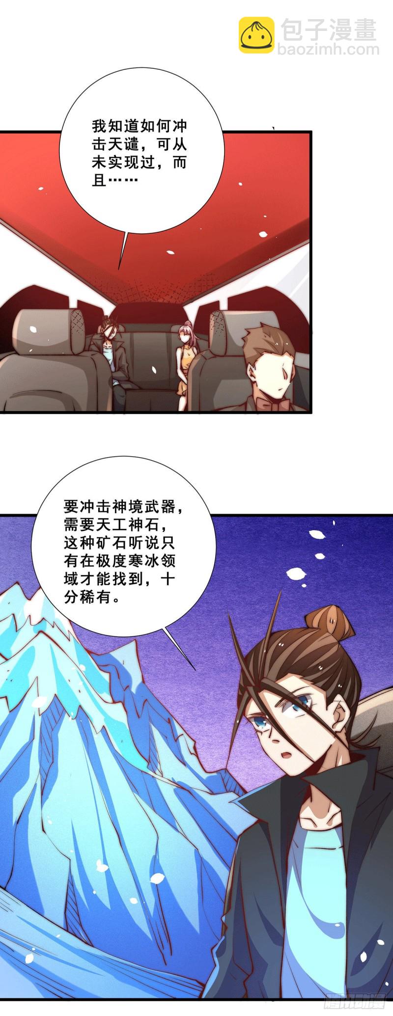 第258话 报酬我要天工神石1