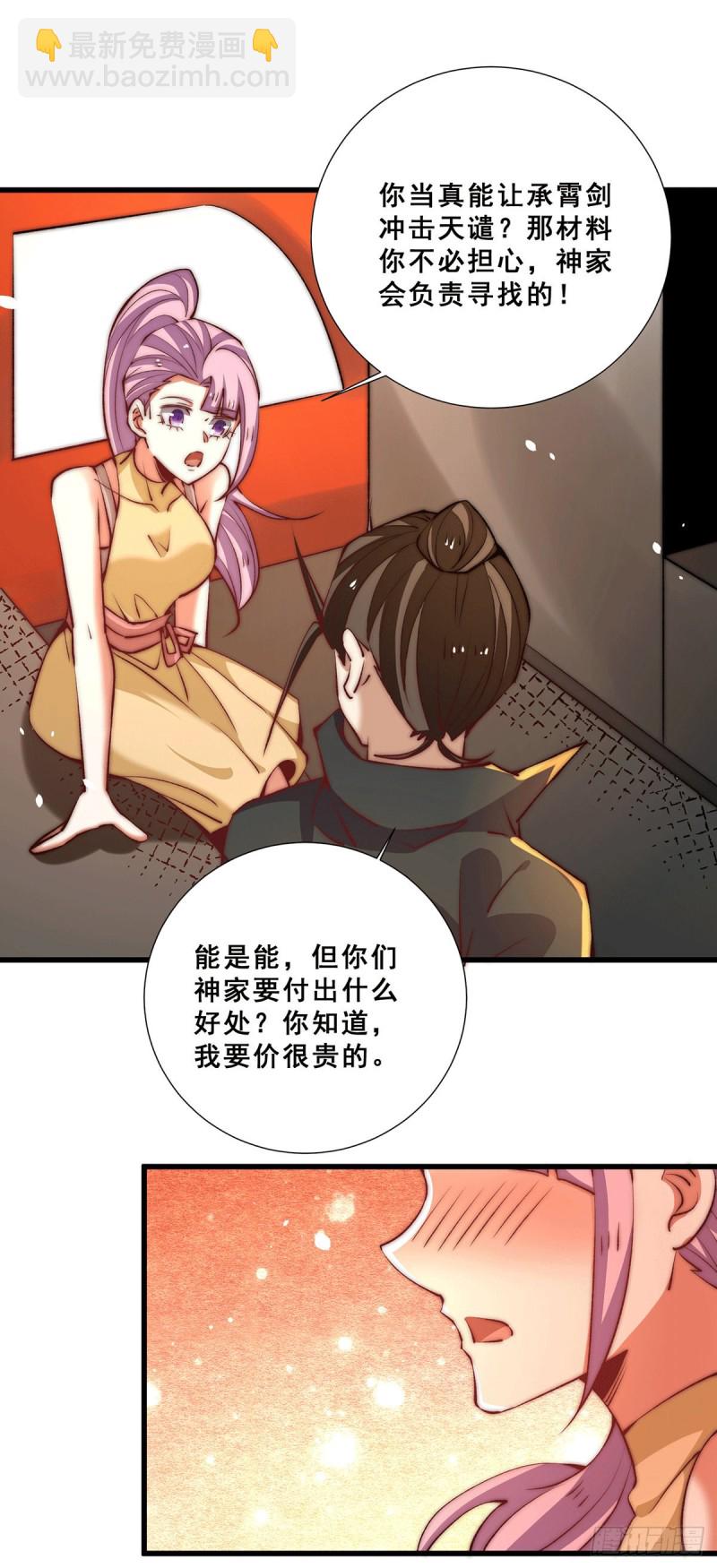 第258话 报酬我要天工神石2