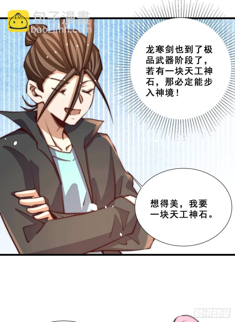 第258话 报酬我要天工神石5
