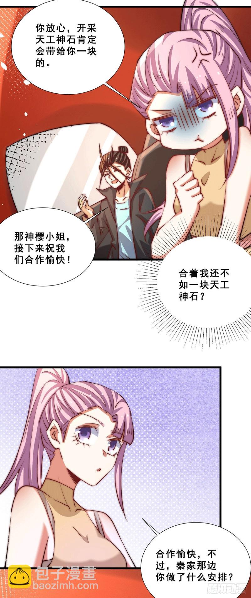 第258话 报酬我要天工神石6